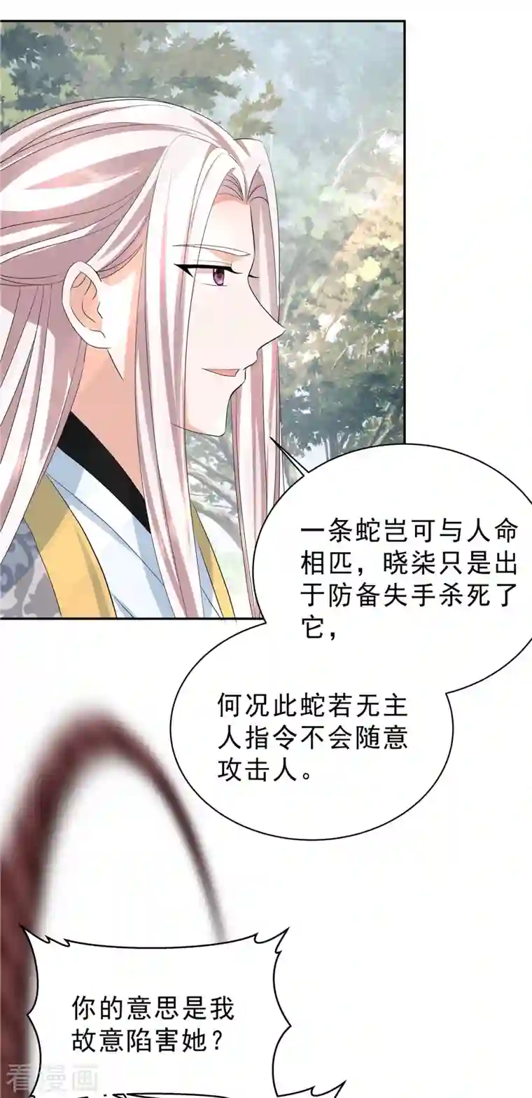 少主好凶我好爱第54话 当事人不知道的官宣