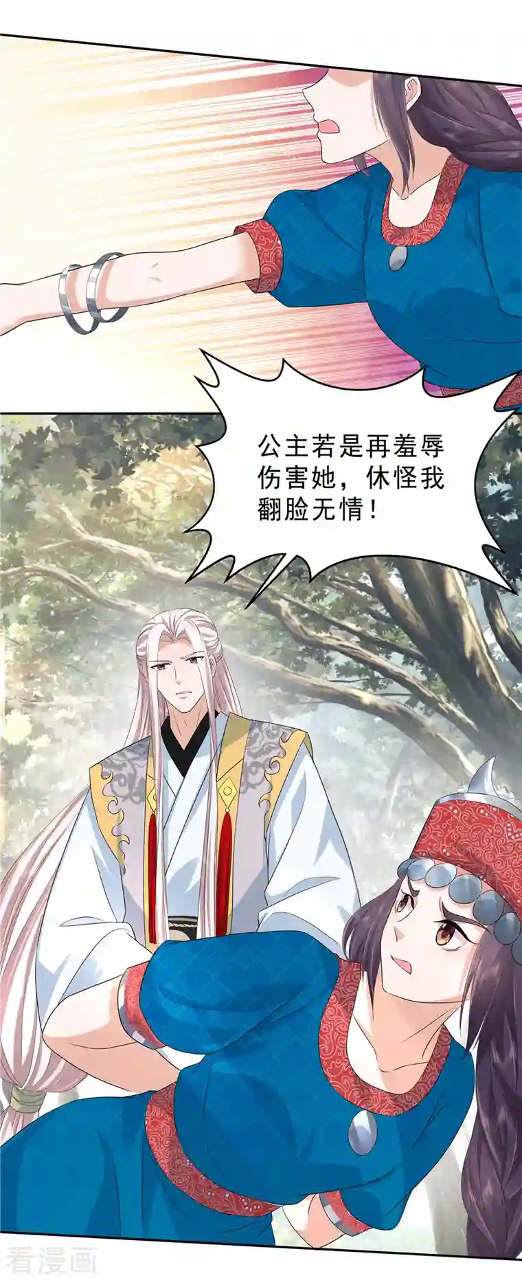 少主好凶我好爱第54话 当事人不知道的官宣