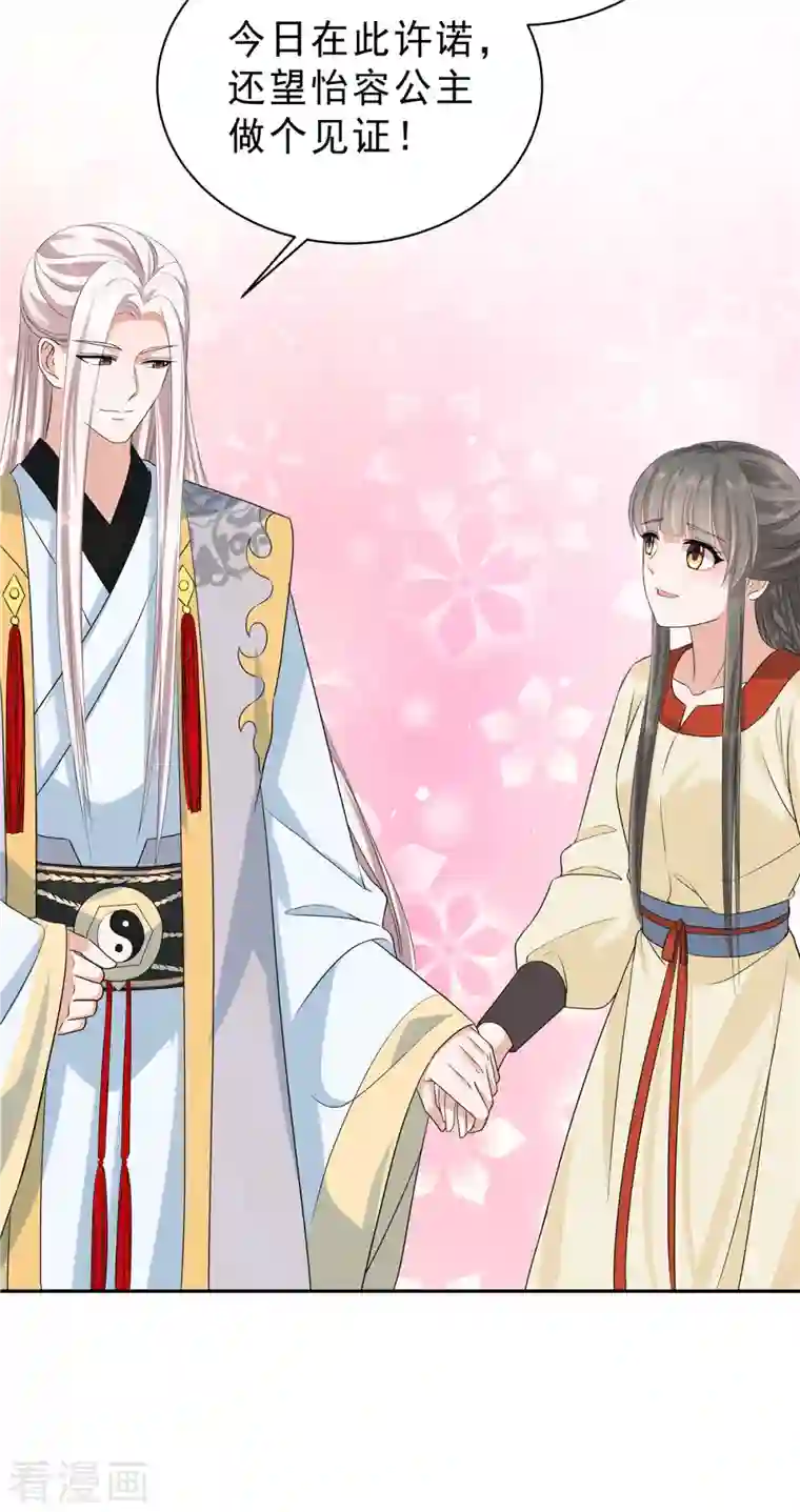 少主好凶我好爱第54话 当事人不知道的官宣