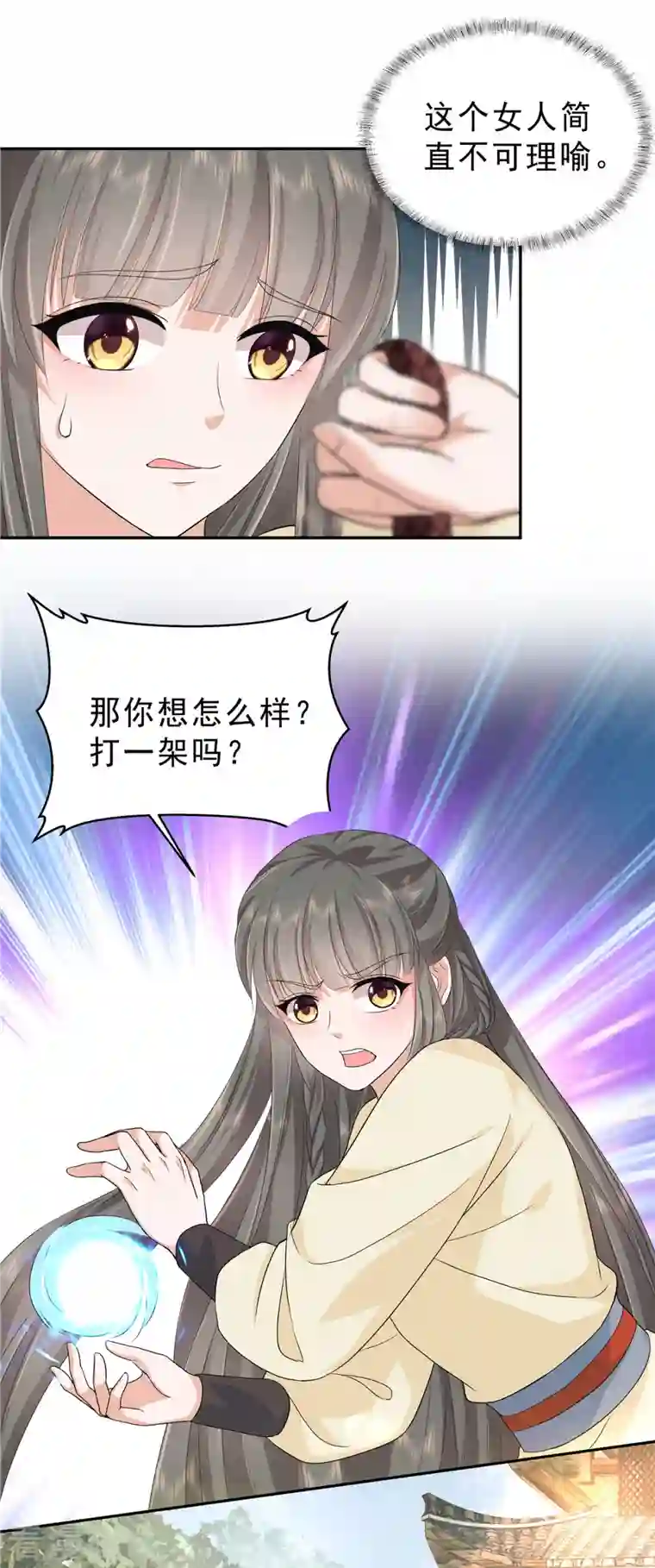 少主好凶我好爱第54话 当事人不知道的官宣