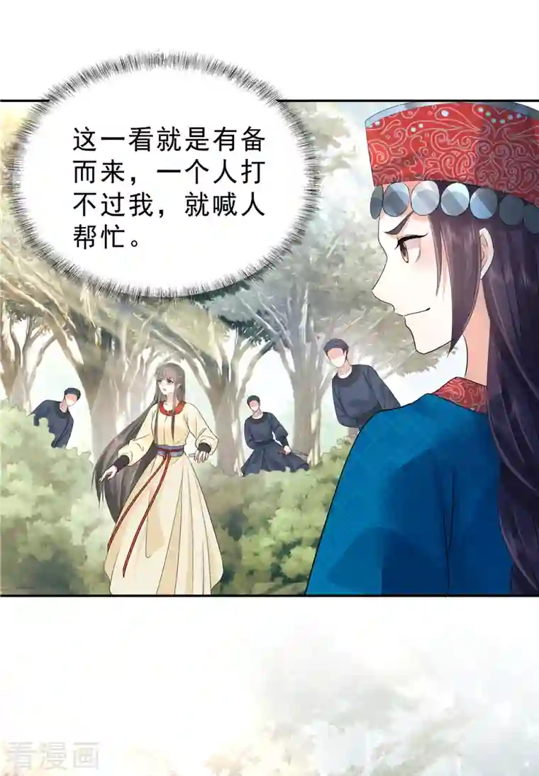 少主好凶我好爱第54话 当事人不知道的官宣