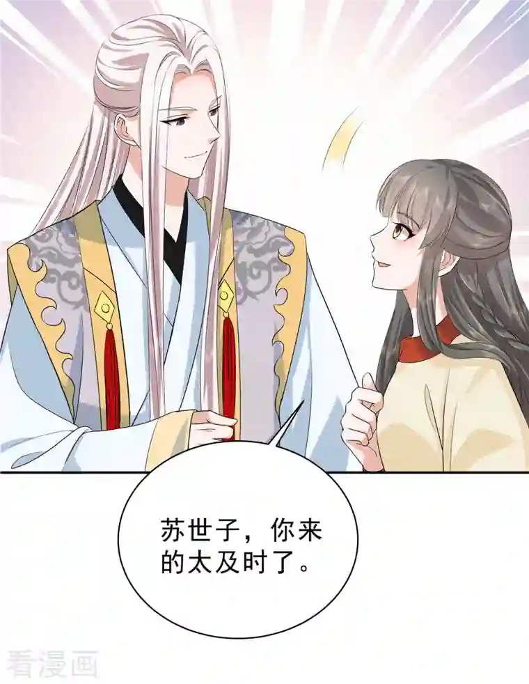 少主好凶我好爱第54话 当事人不知道的官宣