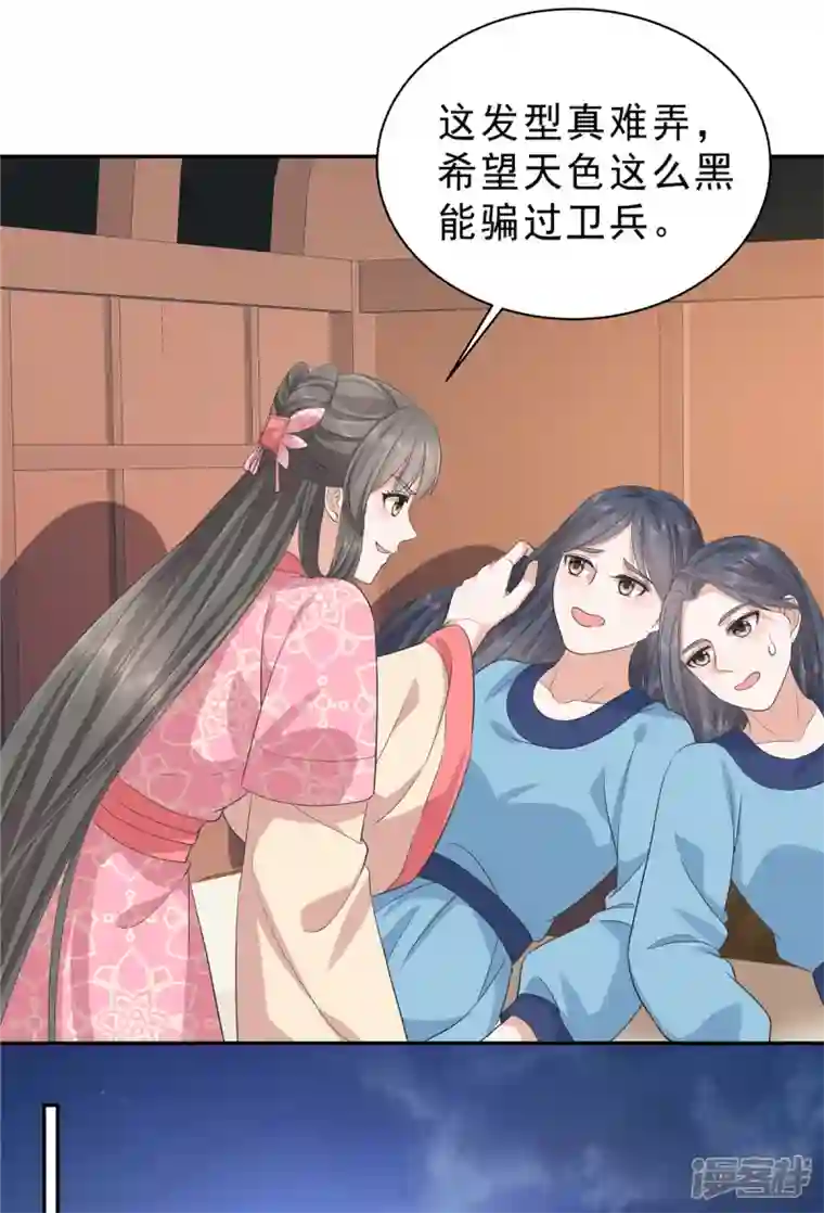 少主好凶我好爱第59话 碰了她不该碰的人