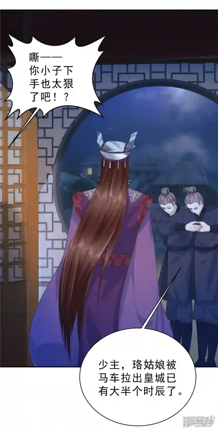 少主好凶我好爱第59话 碰了她不该碰的人