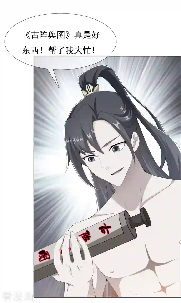 哥才不是大反派第78话 该出手时就出手