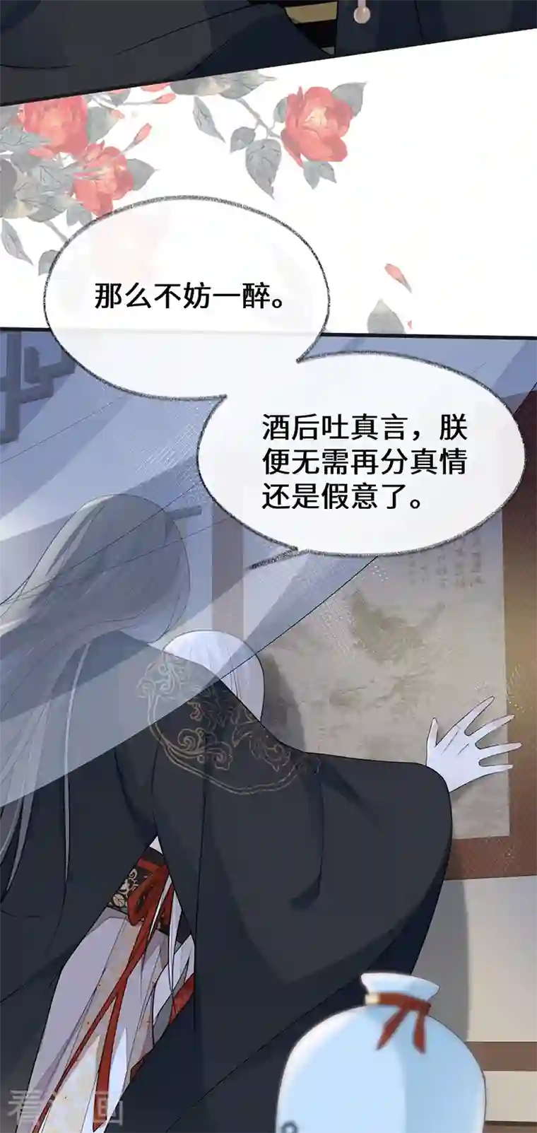 太后裙下臣第116话 不妨一醉