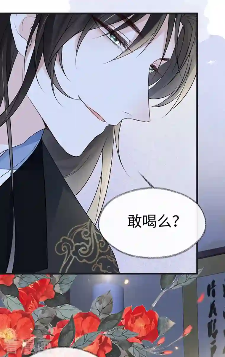 太后裙下臣第116话 不妨一醉