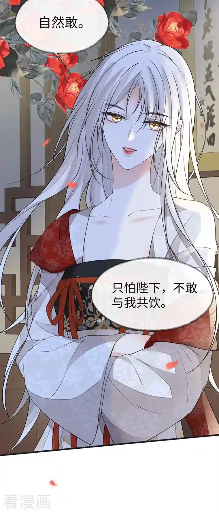 太后裙下臣第116话 不妨一醉