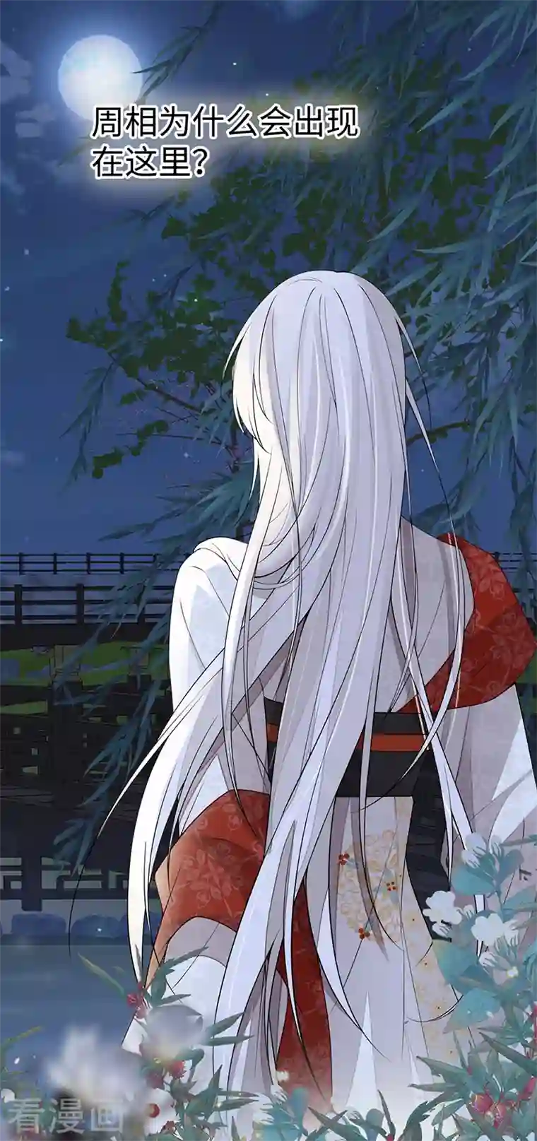 太后裙下臣第116话 不妨一醉