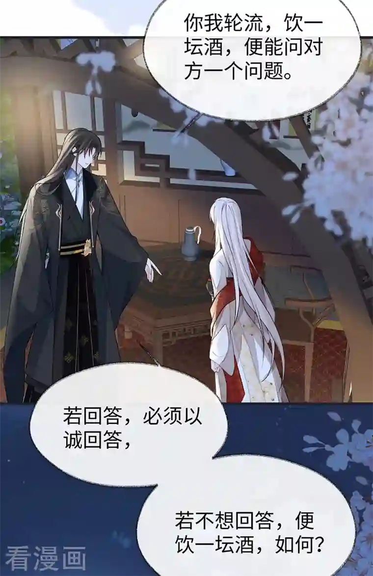 太后裙下臣第116话 不妨一醉