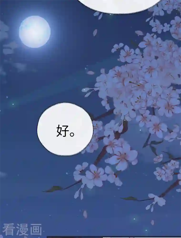 太后裙下臣第116话 不妨一醉