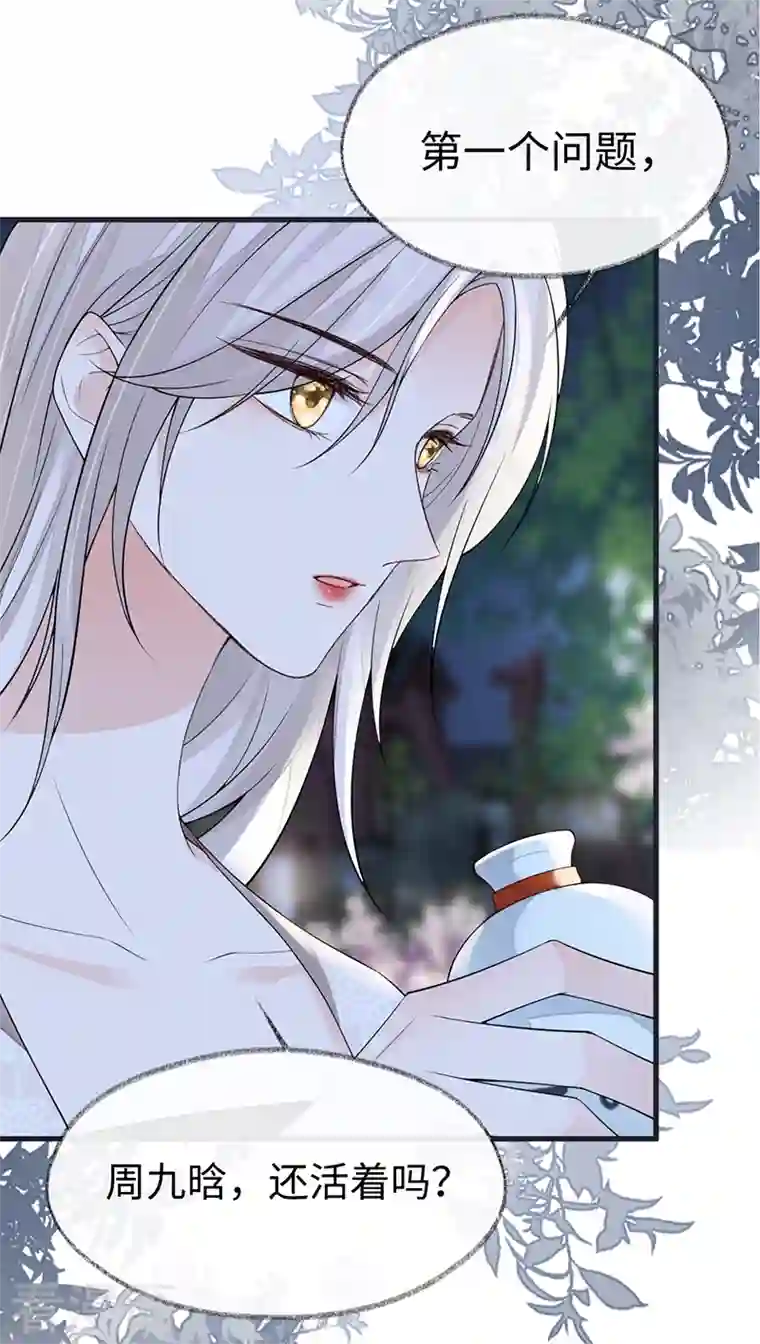 太后裙下臣第116话 不妨一醉