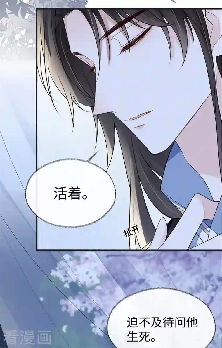 太后裙下臣第116话 不妨一醉