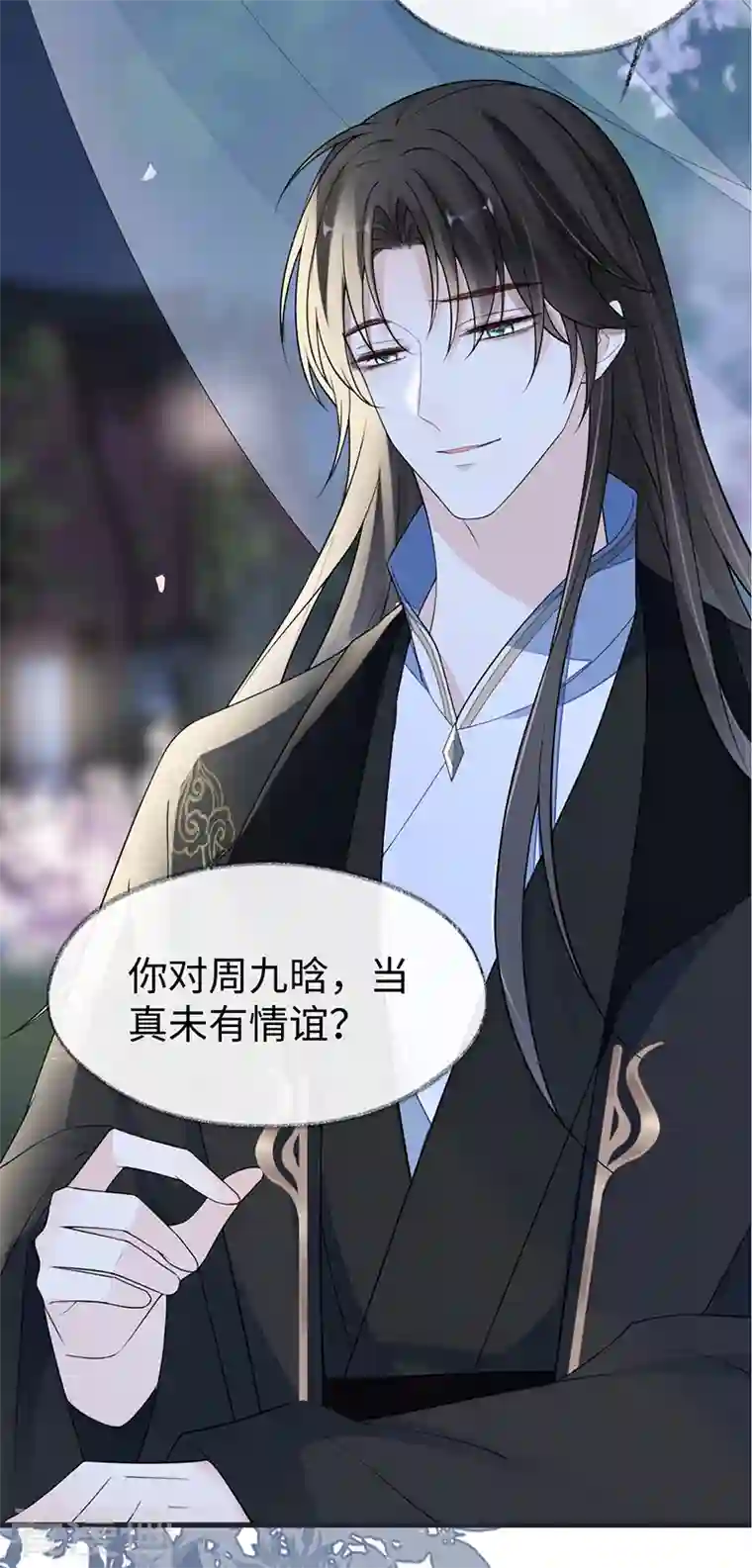 太后裙下臣第116话 不妨一醉