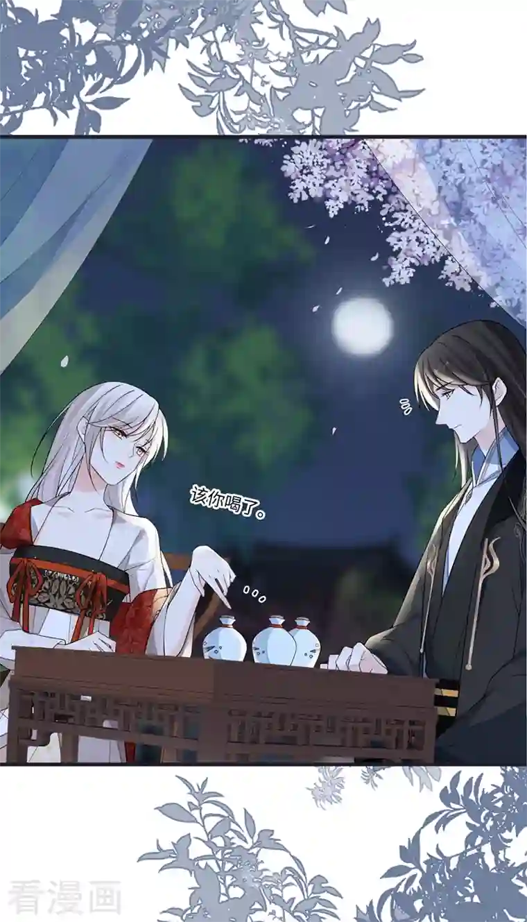 太后裙下臣第116话 不妨一醉