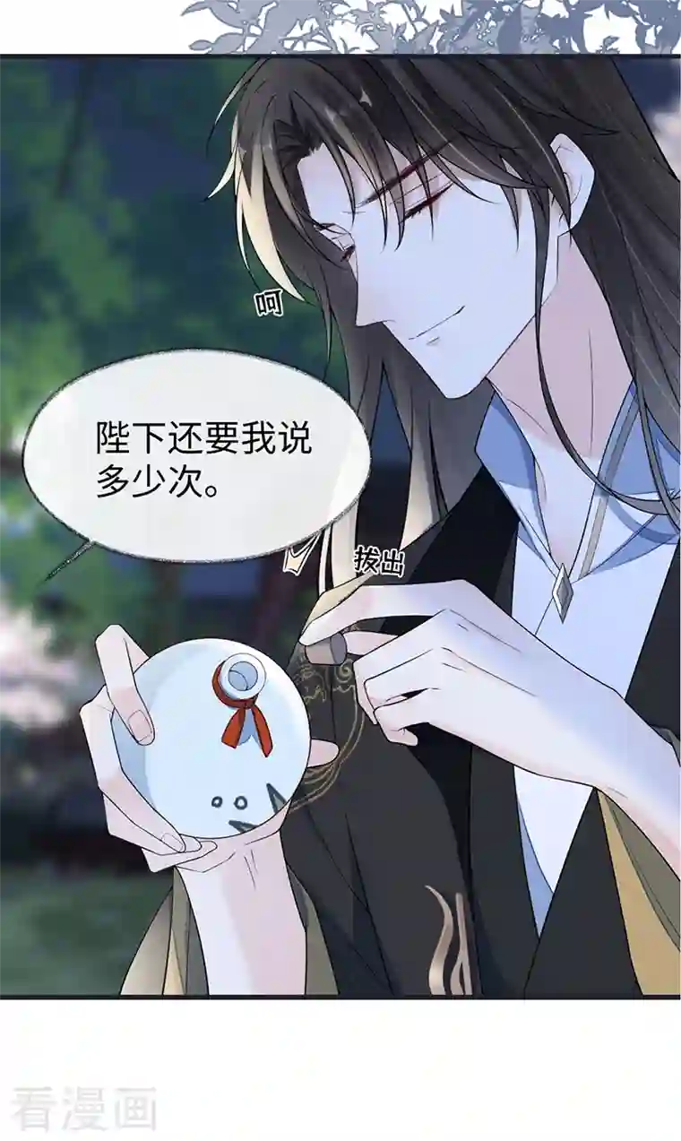 太后裙下臣第116话 不妨一醉