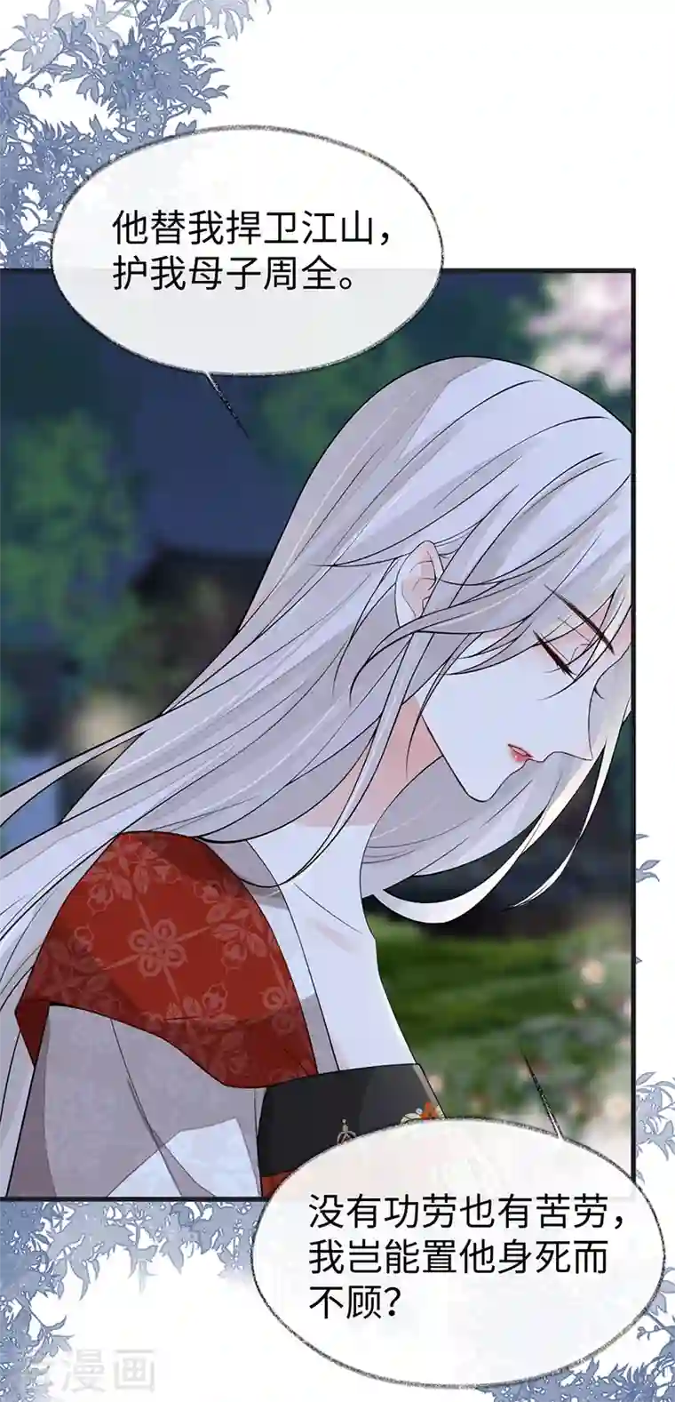 太后裙下臣第116话 不妨一醉