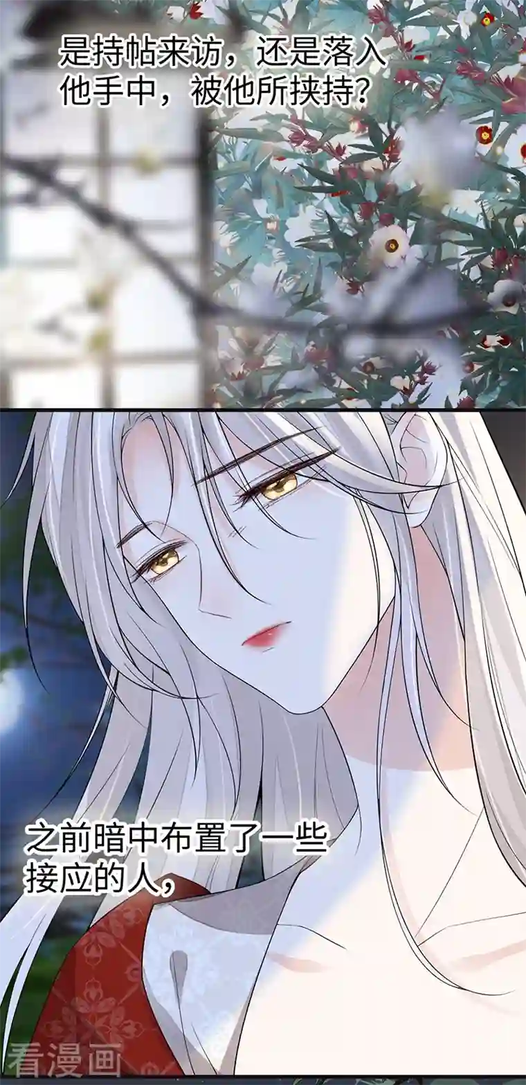 太后裙下臣第116话 不妨一醉