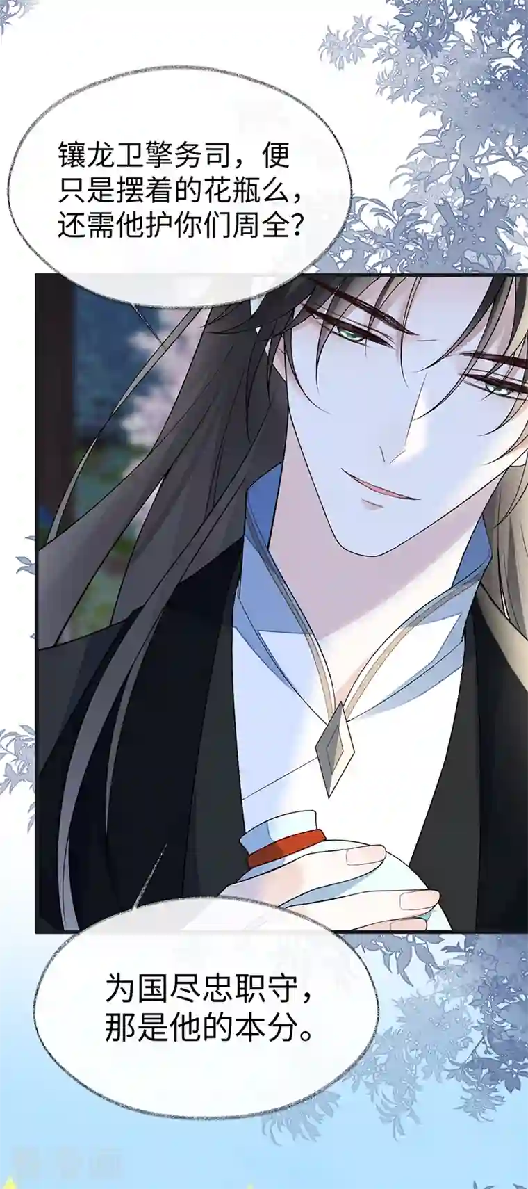 太后裙下臣第116话 不妨一醉