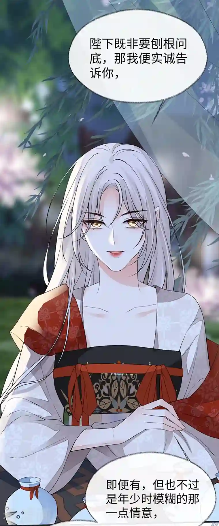 太后裙下臣第116话 不妨一醉