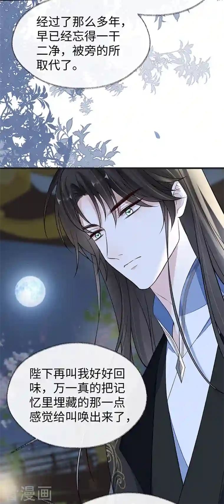 太后裙下臣第116话 不妨一醉