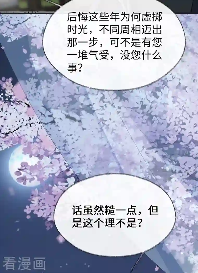 太后裙下臣第116话 不妨一醉