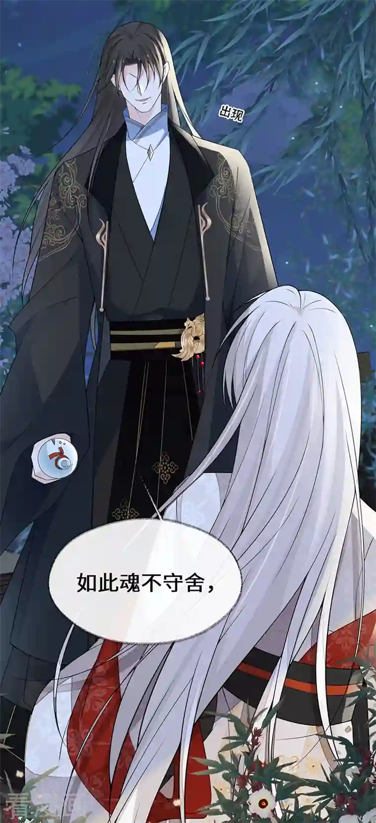 太后裙下臣第116话 不妨一醉