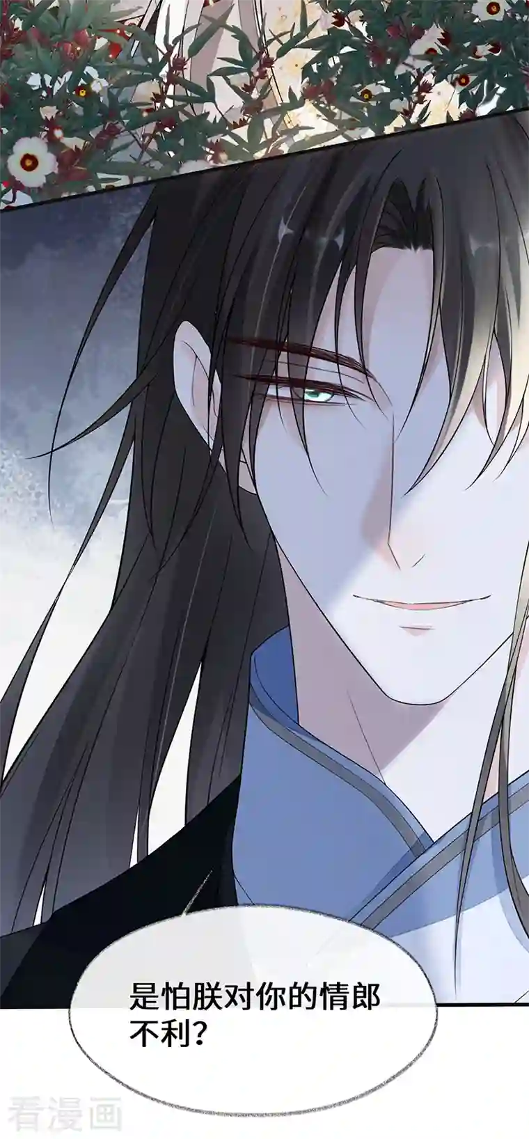 太后裙下臣第116话 不妨一醉