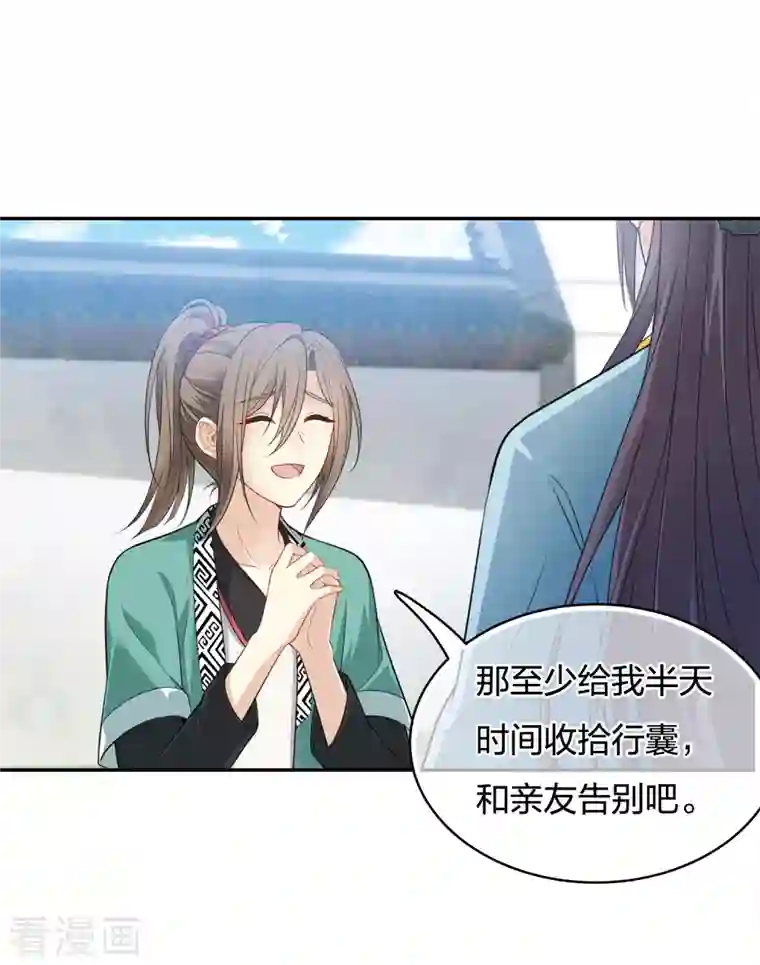 长相思第62话 别离