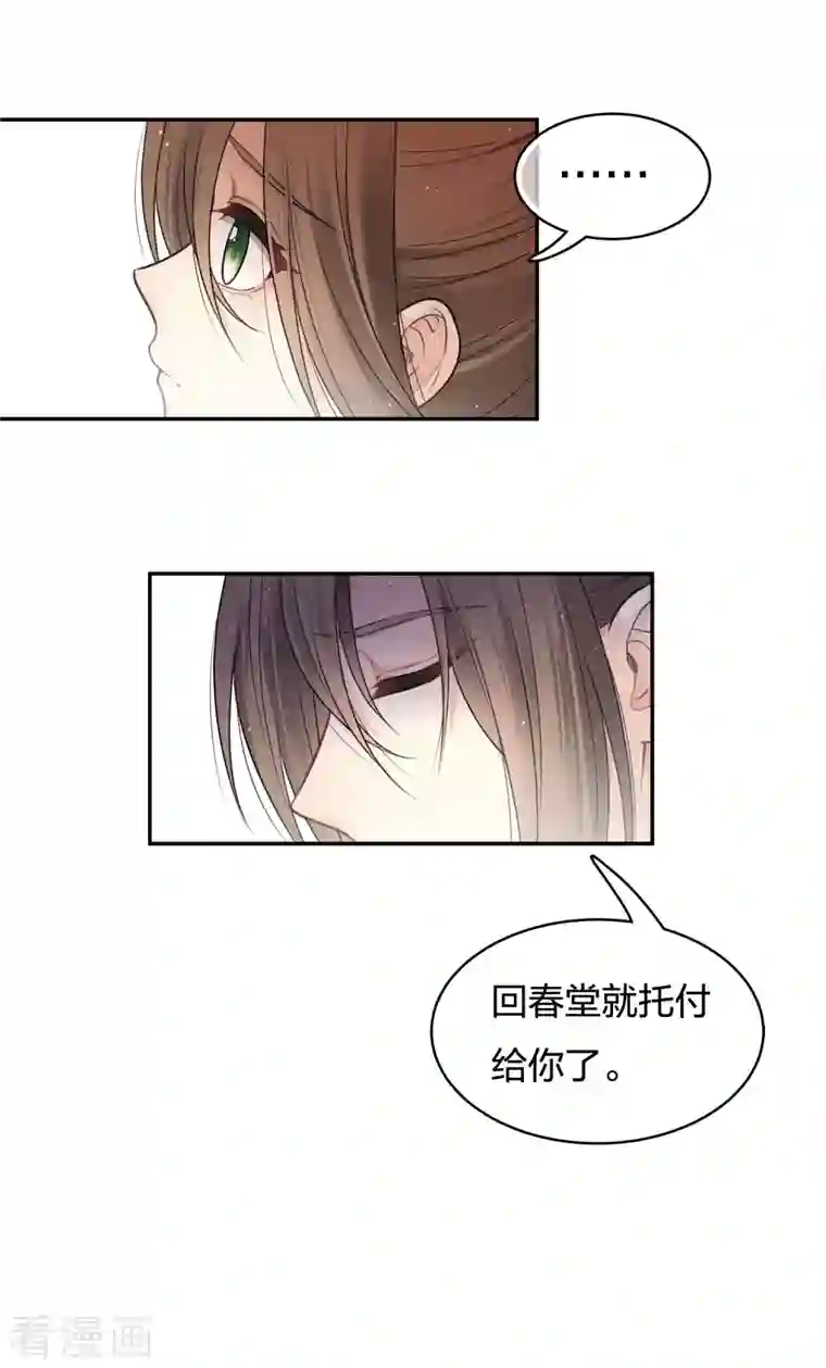 长相思第62话 别离