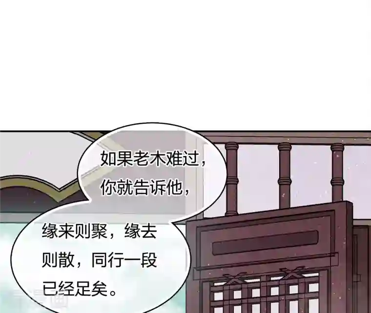 长相思第62话 别离