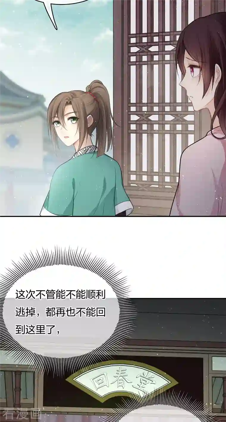 长相思第62话 别离