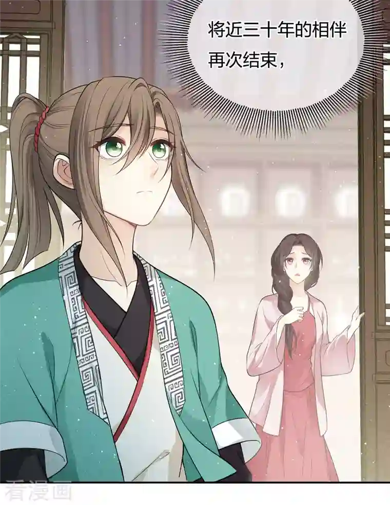 长相思第62话 别离