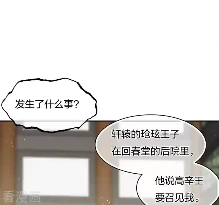 长相思第62话 别离