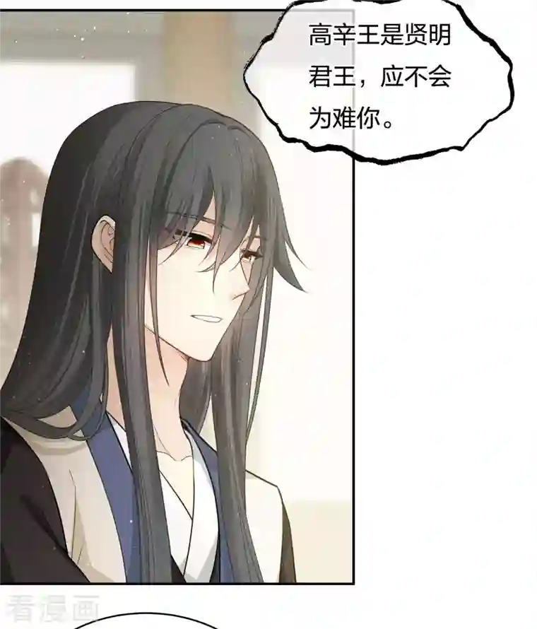 长相思第62话 别离