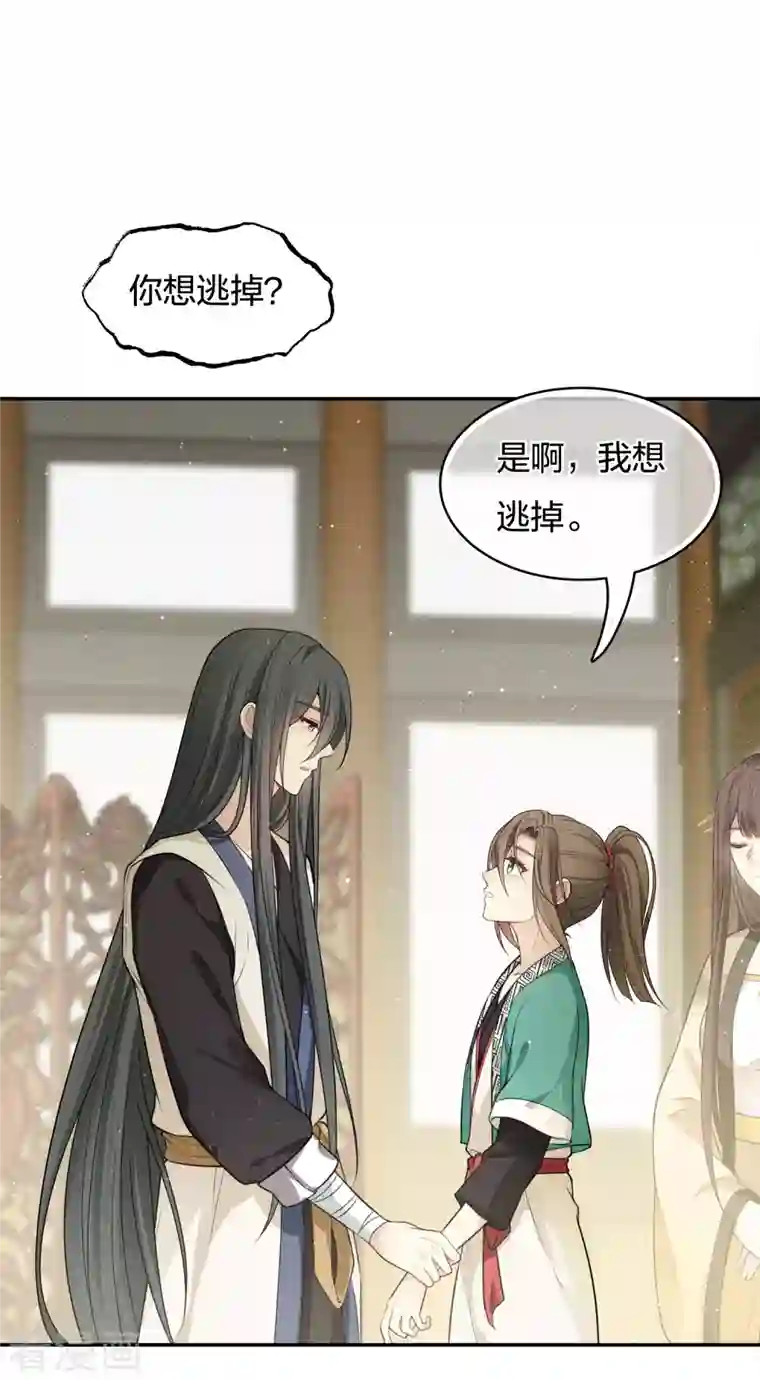 长相思第62话 别离