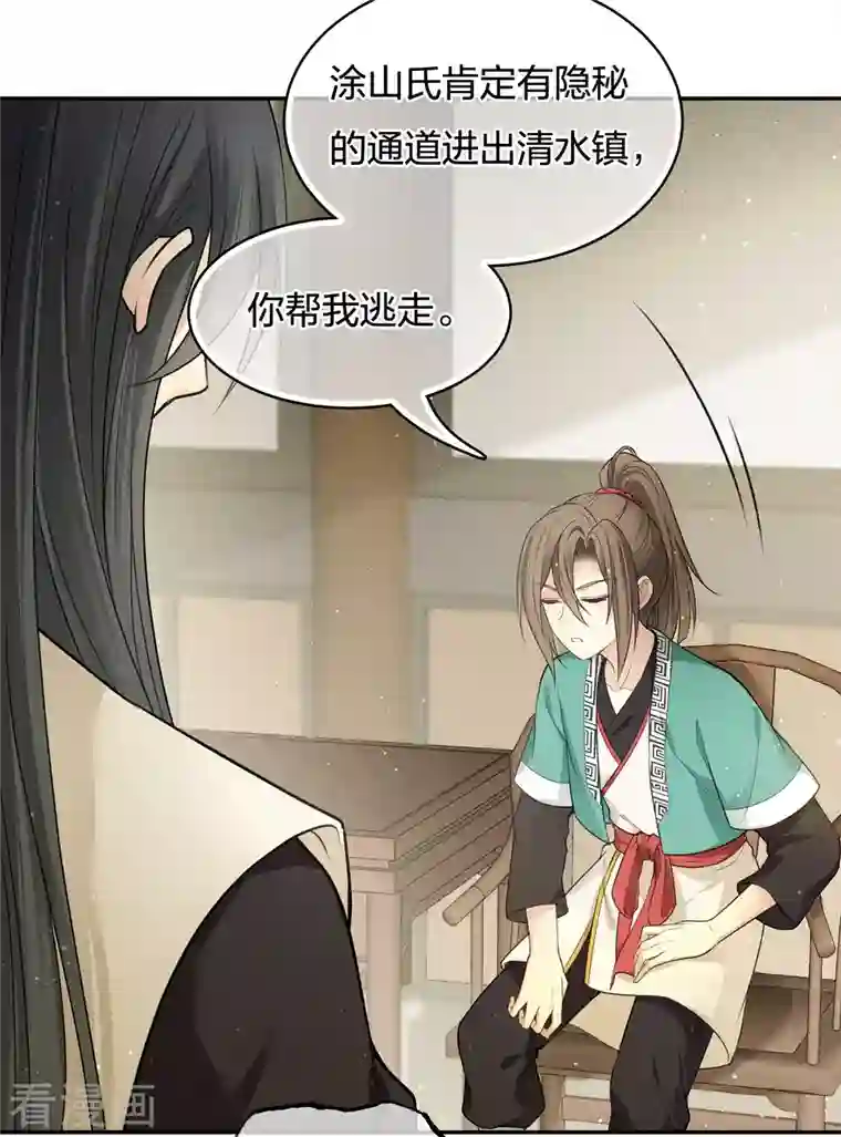 长相思第62话 别离