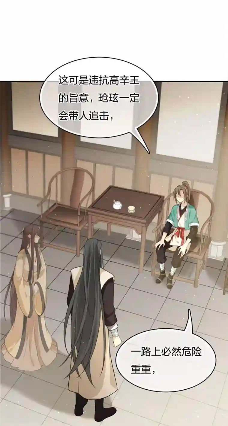 长相思第62话 别离