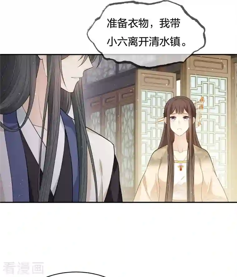 长相思第62话 别离