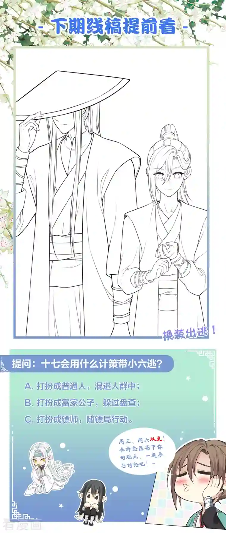 长相思第62话 别离