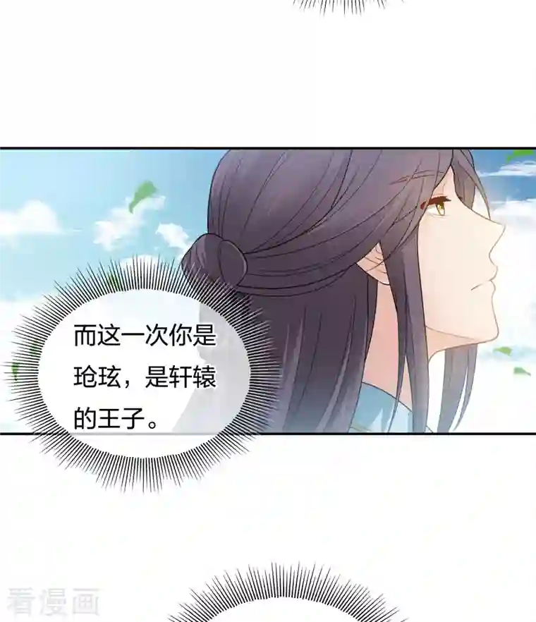 长相思第62话 别离