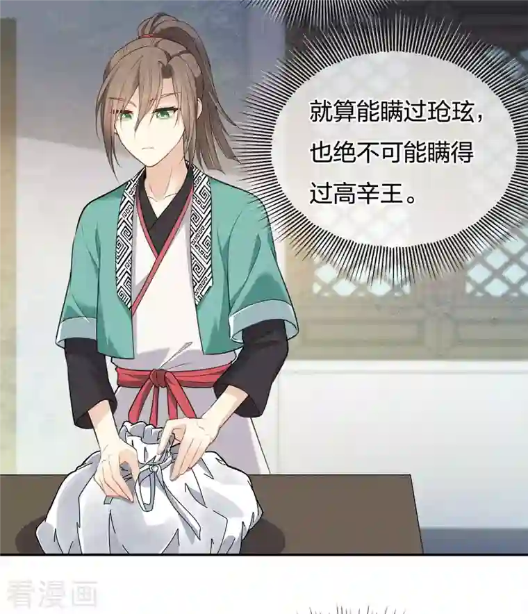 长相思第62话 别离