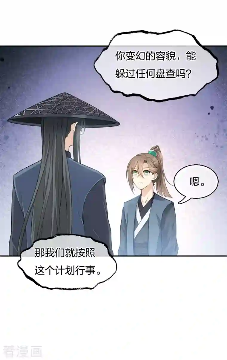 长相思第63话 出逃