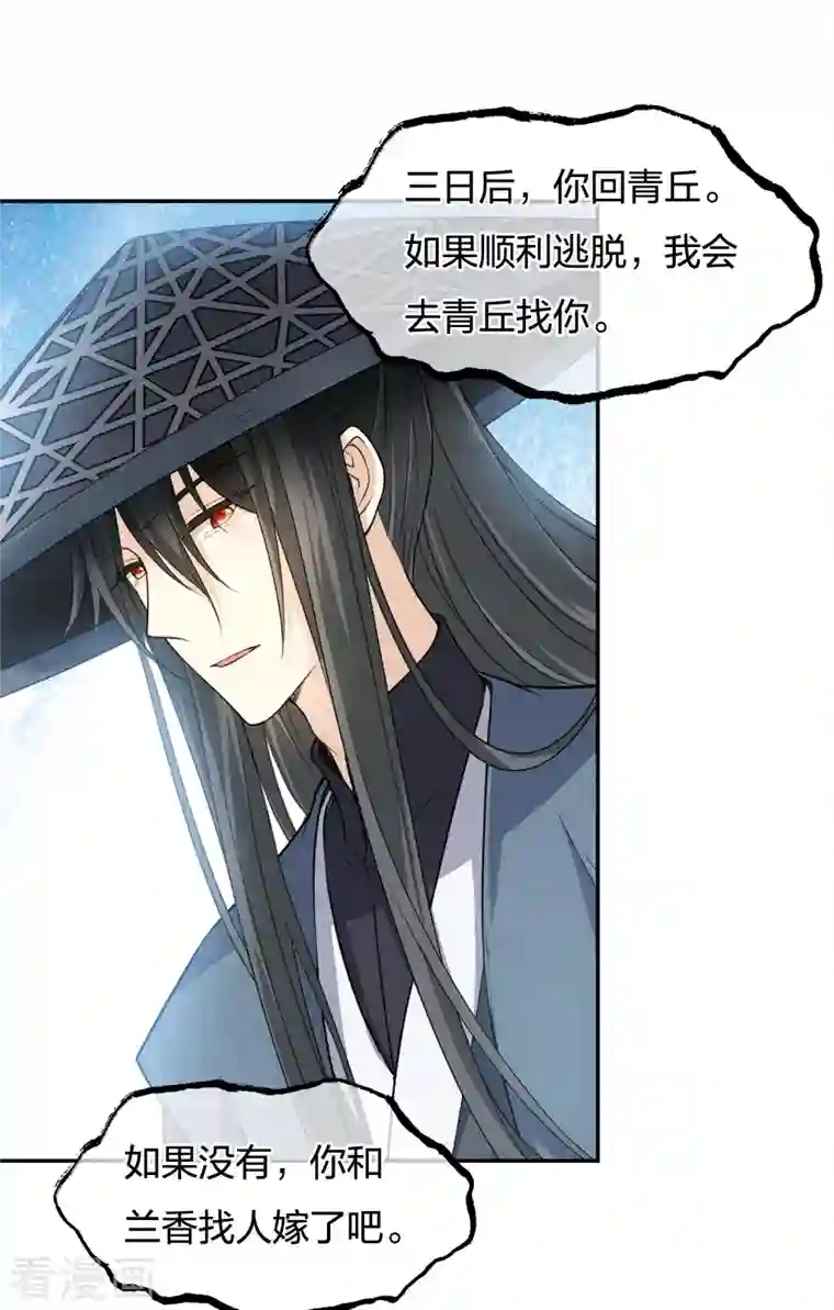 长相思第63话 出逃