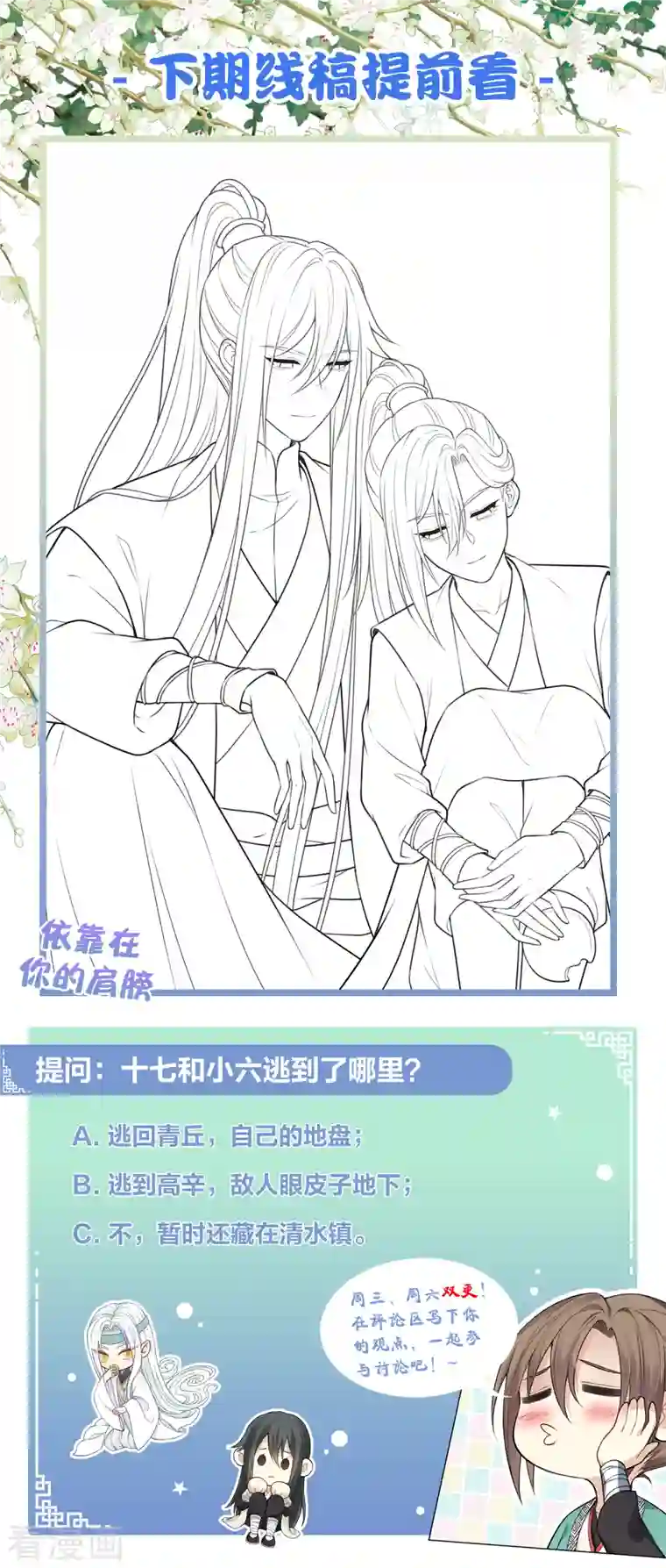 长相思第63话 出逃