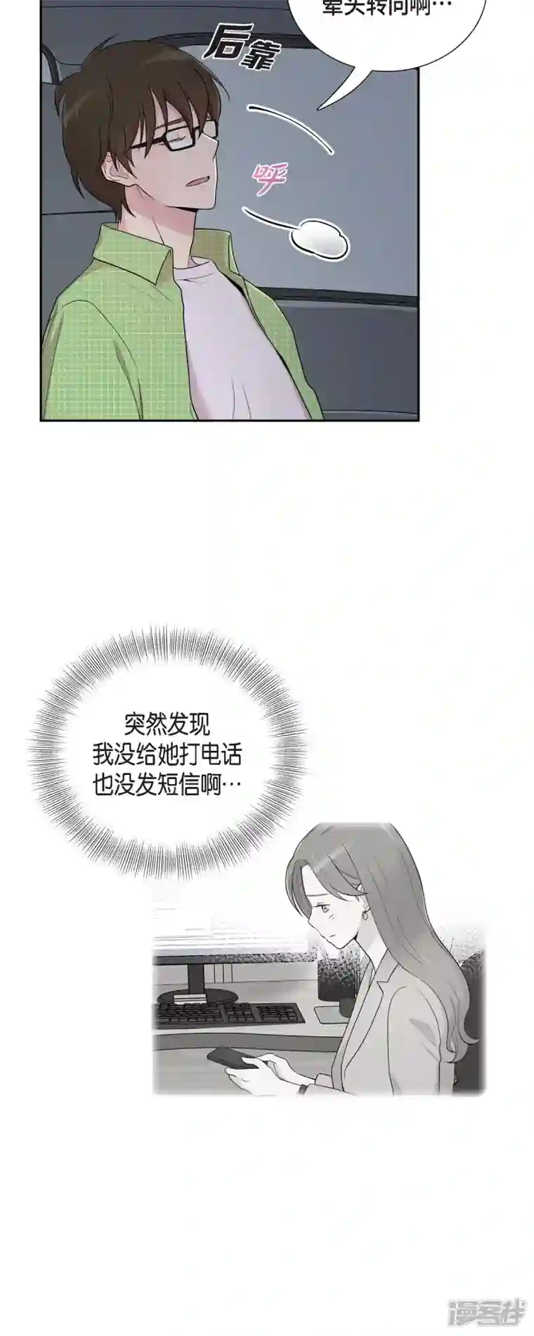 可疑的文科长第39话 满天星