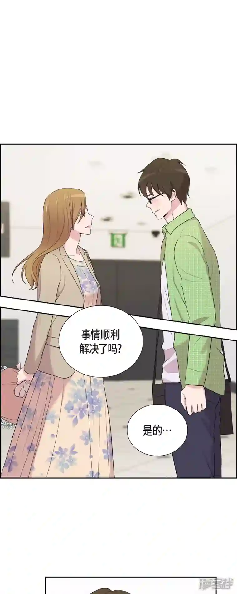 可疑的文科长第39话 满天星