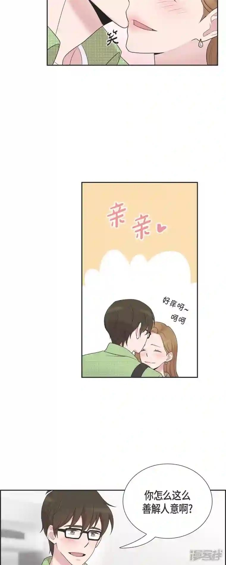 可疑的文科长第39话 满天星