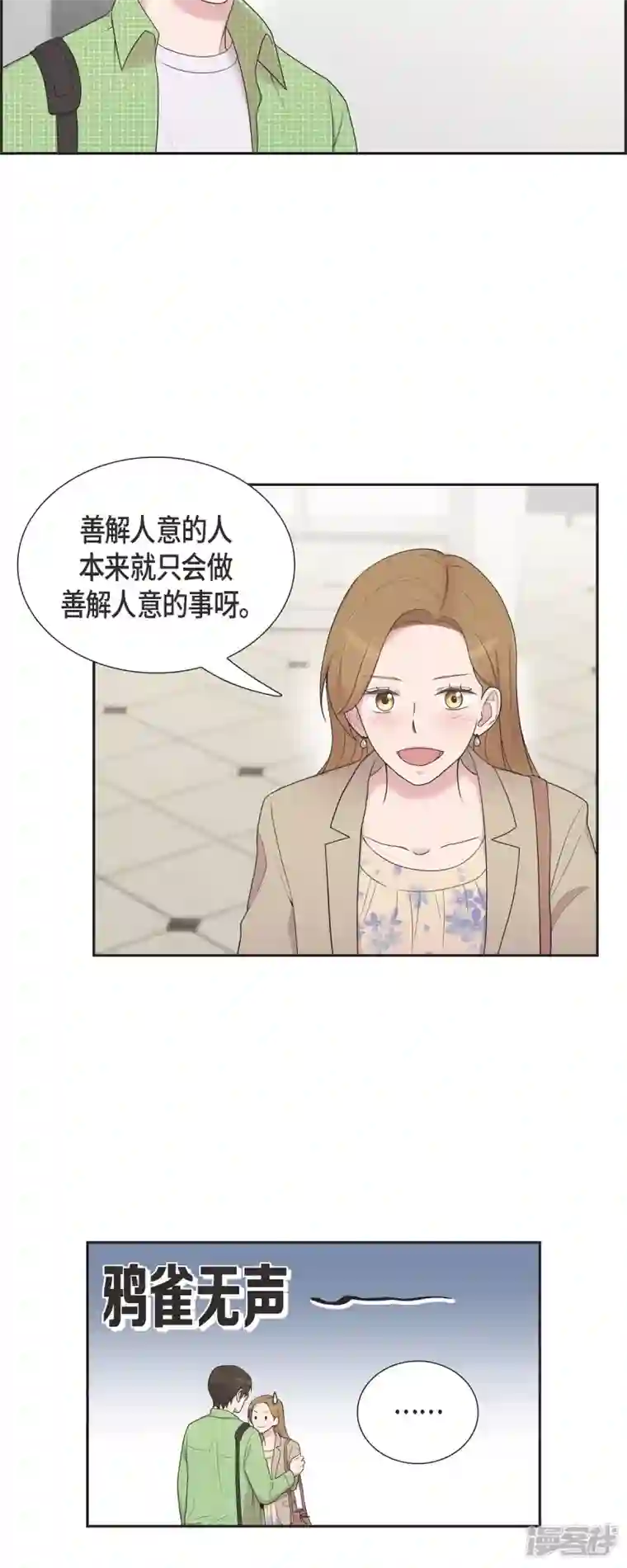 可疑的文科长第39话 满天星