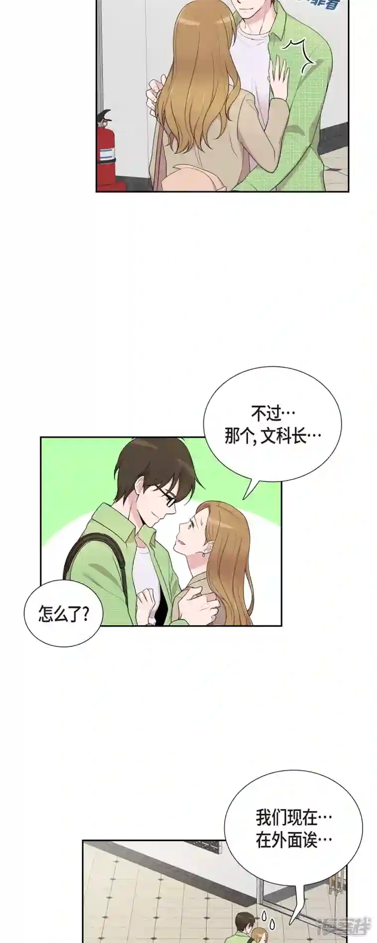 可疑的文科长第39话 满天星